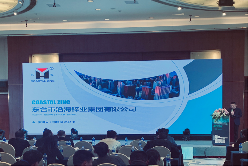 沿海鋅業集團攜手共助協辦2020年中國鋅鹽產業鏈交易峰會